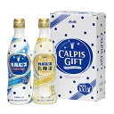 カルピス ギフト CN10P 470ml×2本 送料無料