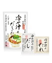 【茅乃舎】冷や汁のだしとたれ (1人前×3回分)×2袋セット 送料無料