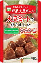 三育フーズ 完熟トマトソース野菜大豆ボール 100g×5個 送料無料