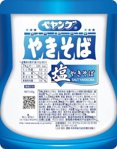 ペヤング 塩やきそば 121g ×18個 　送料無料