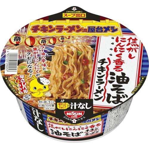 チキンラーメン 汁なしどんぶり 焦がしにんにく香る油そば 92g×12個 [日清食品 夏祭り 屋台飯 カップ麺..