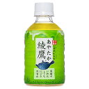 ・ 280ミリリットル (x 24) 12985・原材料:緑茶(国産)、ビタミンC・ 内容量:280ml×24本・ カロリー:0kcal/100ml・ 商品サイズ(高さ×奥行×幅):268mm×399mm×146mm・ 【栄養成分】(100mlあたり):エネルギー0kcal、タンパク質0g、脂質0g、炭水化物0g、食塩相当量0.02g"商品紹介・・ 急須でいれたお茶のような味わいです。・独自のにごりがもたらすふくよかな旨みが凝縮されています。・創業450年の宇治の老舗茶舗「上林春松本」が監修した、厳選国産茶葉を使用いたしました。・・・栄養成分・【100mlあたり】ナトリウム5.10mg・・ ご注意（免責）＞必ずお読みください・・ ★尚、この商品のご注文は、一注文に付き2ケースまでとさせて頂きます。 3ケース以上・偶数ごとに一送料になりますので、3ケース以上のご注文は、お手数ですが改めてのご注文をお願いします。※配送に関しての重要事項※・ギフト梱包、のし等は不可となります。・お客様都合で商品発送作業以降のキャンセル不可となります。・弊社提携先倉庫からの発送商品は配送システムを一元管理しており、輸送箱に異なるサイトのロゴが記載されている場合がございます。その為、配送間違いと思われる場合もございますがお受け取りいただきます様お願い致します。※不在時の場合も同様の不在連絡票（再配達）となります。・領収書の発行はシステム上ご注文履歴からお客様ご自身での発行となります。