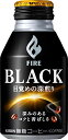 キリン ファイア ブラック 目覚めの深煎り 275gボトル缶×24本 　送料無料