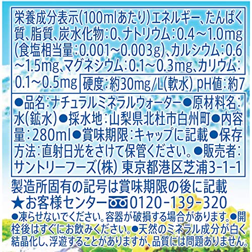 サントリー天然水280mltimes;24本ナチュラルミネラルウォーター送料無料