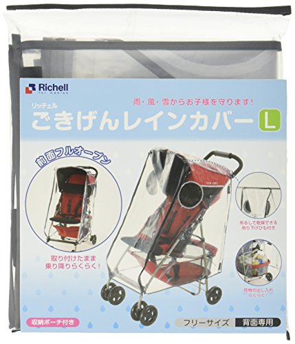 リッチェル ごきげんレインカバーL 送料無料