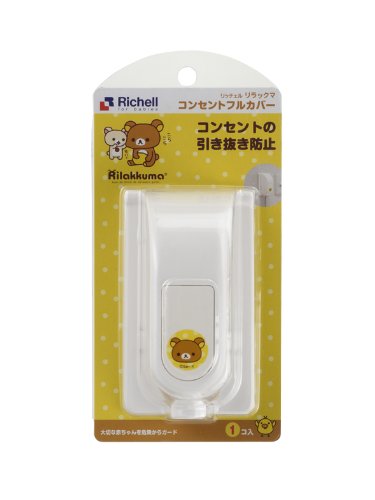 リッチェル Richell ベビーガード リラックマ コンセントフルカバー 送料無料 リッチェル Richell ベビーガード リラックマ コンセントフルカバー 送料無料