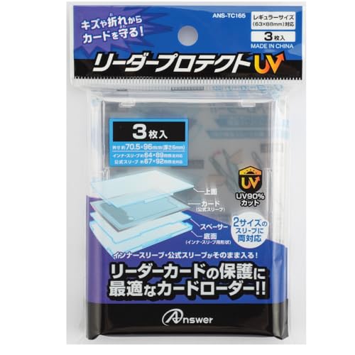 アンサー レギュラーカード用 リーダープロテクトUV (単品（3枚入り）) 送料無料