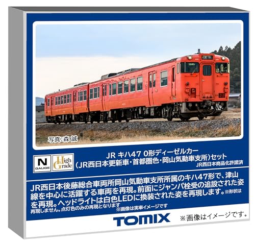 トミーテック TOMIX Nゲージ JR キハ47 0形 JR西日本更新車・首都圏色・岡山気動車支所 セット 鉄道模型 ディーゼルカー 送料無料
