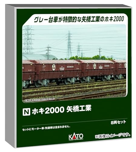 カトー (KATO) ホキ2000 矢橋工業 8両セット 鉄道模型 貨車 10-2070 　送料無料