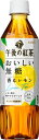 キリン 午後の紅茶 おいしい無糖 香るレモン 500ml ペットボトル 送料無料