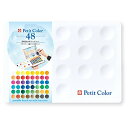 サクラクレパス 絵の具 固形水彩 プチカラー 48色 NCW-48H 送料無料