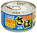いなば ひと口さば水煮 115g×24個 送料無料