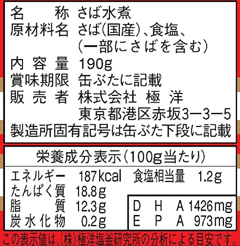 キョクヨー さば水煮 190g×24個 　送料無料 2