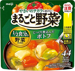 まるごと野菜 じっくり煮込んだポトフ 200g×6 　送料無料