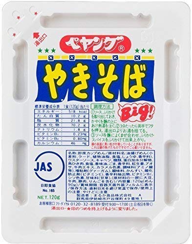 ペヤング やきそば Big 120g ? 3 　送料無料