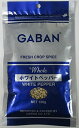 ギャバン ホワイトペッパー ホール 袋 100g 送料無料