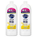 【まとめ買い】キュキュット 食器用洗剤 クリア除菌 レモンの香り 詰め替え 770ml × 2個 　送料無料