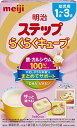 明治ステップ らくらくキューブ 28g×16袋 1歳半から3歳 　送料無料