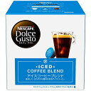 ネスカフェ ドルチェ グスト 専用カプセル アイスコーヒーブレンド 16P【 レギュラー コーヒー 】 送料無料(4)
