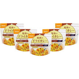 尾西食品 アルファ米 ドライカレー 100g×5袋 (非常食・保存食) 　送料無料