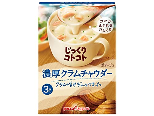 ポッカサッポロ じっくりコトコト 濃厚クラムチャウダー 3食入×5箱 　送料無料のサムネイル
