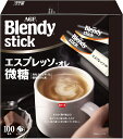 AGF ブレンディ スティック エスプレッソ・オレ 微糖 100本 【 スティックコーヒー 】【 微糖 】 送料無料