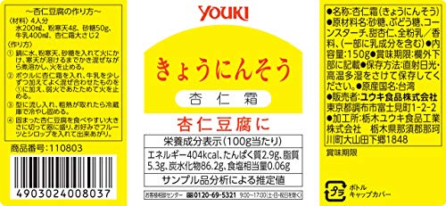 Larutanのユウキ食品 杏仁霜(きょうにんそう) 150g 　送料無料｜アングル2