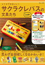 レトロでかわいい! サクラクレパスの文具たち (TJMOOK) 送料無料