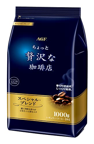 AGF ちょっと贅沢な珈琲店 レギュラーコーヒー スペシャルブレンド 1000g 【 コーヒー 粉 】 送料無料