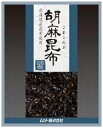 ムソー 胡麻昆布佃煮 75g ※2個セット 送料無料