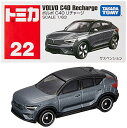 タカラトミー(TAKARA TOMY) トミカ No.22 ボルボ C40 リチャージ (箱) ミニカー おもちゃ 3歳以上 送料無料