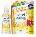 【まとめ売り】ハミング 消臭実感 柔軟剤 金木犀(キンモクセイの香り) 特大詰め替え980ml×1個 510ml×1個 送料無料