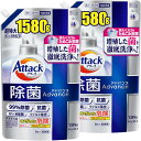 【まとめ買い】アタック除菌アドバンス 洗濯洗剤 液体 99%除菌。増殖した菌を徹底洗浄へ! 詰替え用 1580g×2個 送料無料