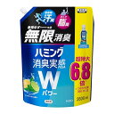 【大容量】ハミング消臭実感Wパワー 柔軟剤 着用中ずーっと無限消臭! クリアシトラスの香り 詰替え 2600ml 送料無料