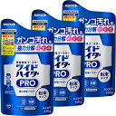 【まとめ買い】ワイドハイター PRO 強力分解パウダー 粉末タイプ 詰め替え 450ml×3個 送料無料