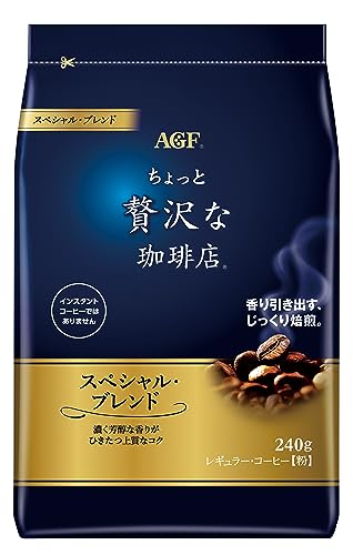 AGF ちょっと贅沢な珈琲店 レギュラー・コーヒー スペシャル・ブレンド 240g 【 コーヒー 粉 】 送料無料