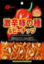なとり 激辛柿の種&ピーナッツ 60g×10袋 送料無料