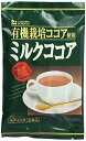 有機栽培ココア使用 ミルクココア 80g×2袋 送料無料