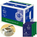AGF(エージーエフ) ちょっと贅沢な珈琲店 レギュラーコーヒー ドリップパック キリマンジャロブレンド 100袋 【 ドリップコーヒ 送料無料
