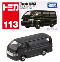 タカラトミー(TAKARA TOMY) 箱113 トヨタ ハイエース 送料無料