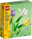 レゴ(LEGO) アイコニック チューリップ 40461 お祝い プレゼント 8歳以上 送料無料