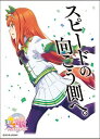 キャラクタースリーブ TVアニメ『ウマ娘 プリティーダービー』 サイレンススズカ(ENM-013) パック 送料無料