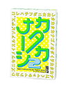 幻冬舎(Gentosha) カタカナーシ 2 499292 3~8人用 送料無料