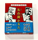 奥野かるた店 にほんごであそぼ 名台詞かるた 送料無料