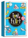 幻冬舎 キャット&チョコレート 非日常編 新装版 送料無料