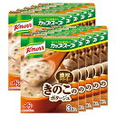 クノール カップスープ ミルク仕立てのきのこのポタージュ 3食入箱×10 味の素 野菜スープ インスタント 即席 常備食 送料無料