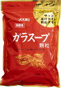 ユウキ ガラスープ 1kg 送料無料
