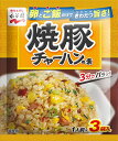 永谷園 焼豚チャーハンの素 3食入×20袋 送料無料