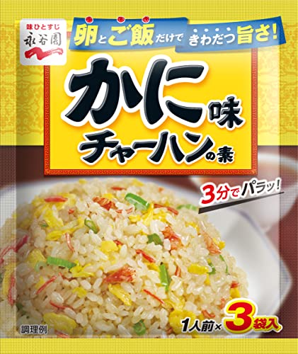 永谷園 かに味チャーハンの素 20.4g×10個 送料無料