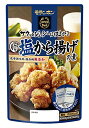 モランボン スマイルDeli旨塩からあげの素 170g×10個 送料無料